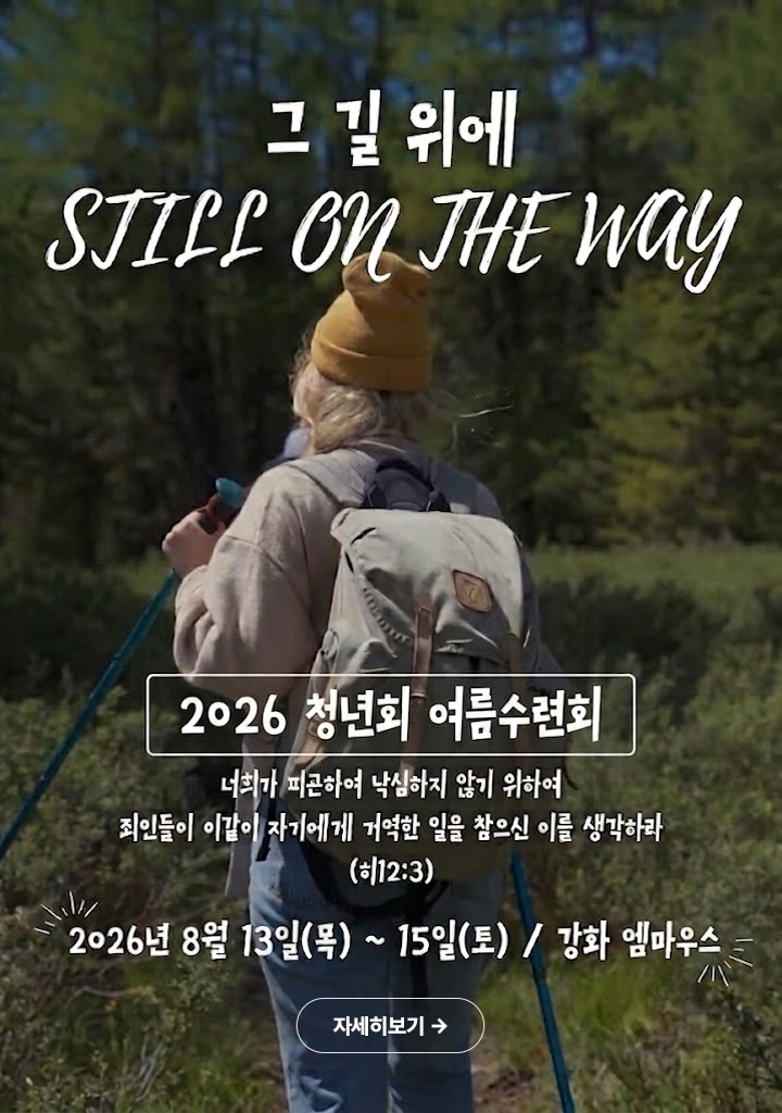 2026년 청년회 여름수련회