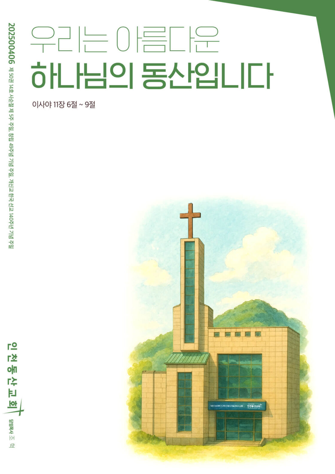 동산소식 2025.04.06