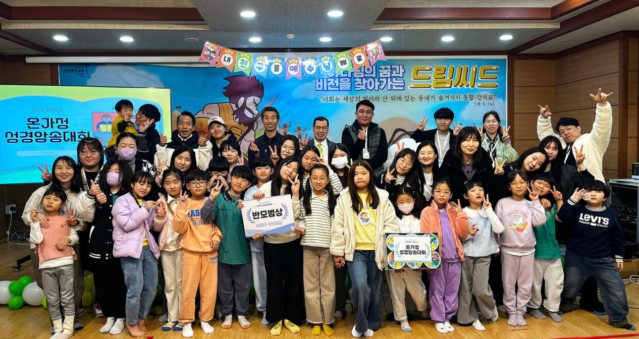 드림씨드 아동부 온가정 성경암송대회