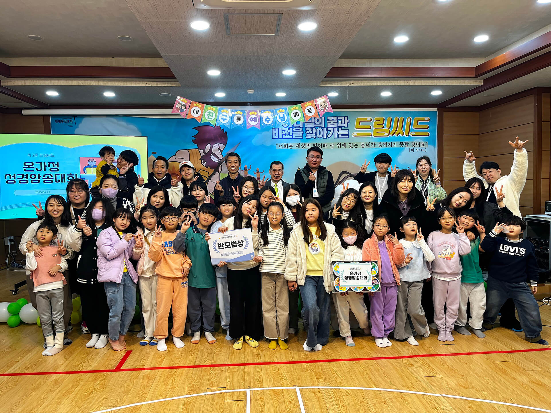 드림씨드 아동부 온가정 성경암송대회