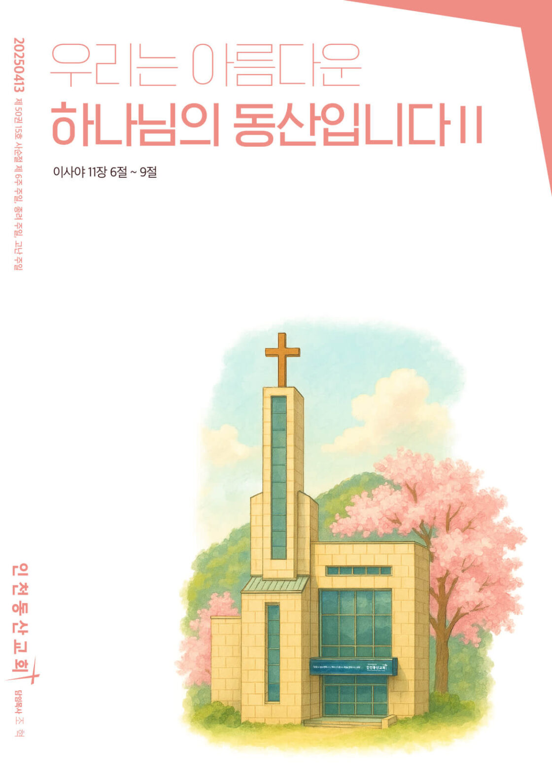 동산소식 2025.04.13