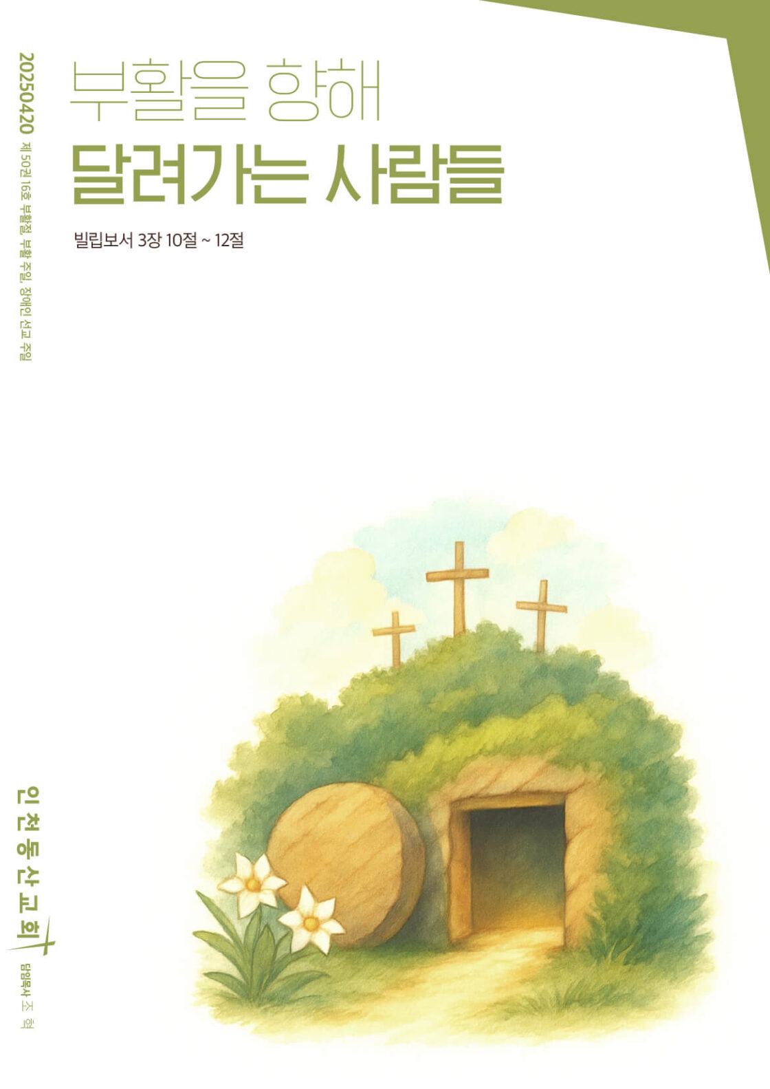 동산소식 2025.04.20