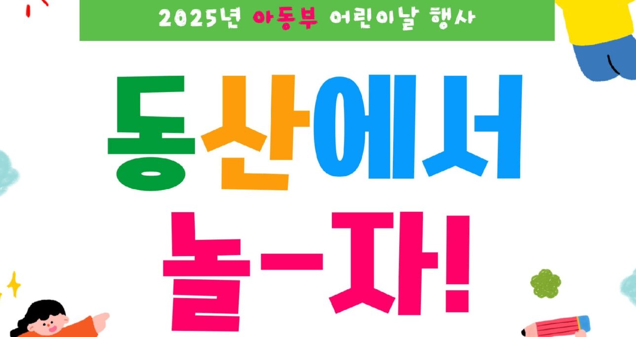 어린이 날, “Dream Festival”