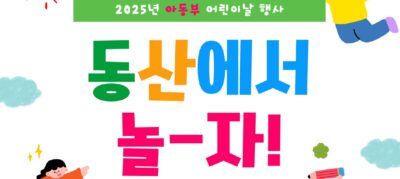 어린이 날, “Dream Festival”