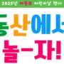 어린이 날, “Dream Festival”