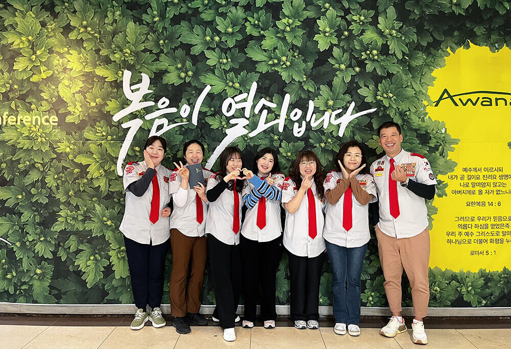 어와나 교사 컨퍼런스