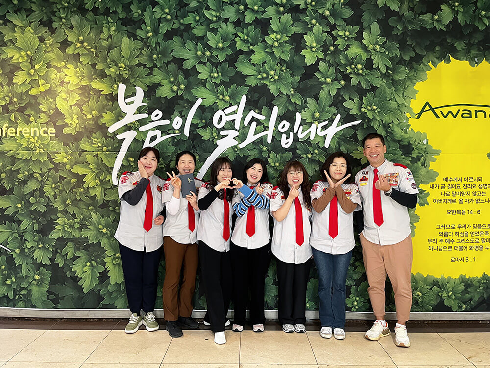 어와나 교사 컨퍼런스
