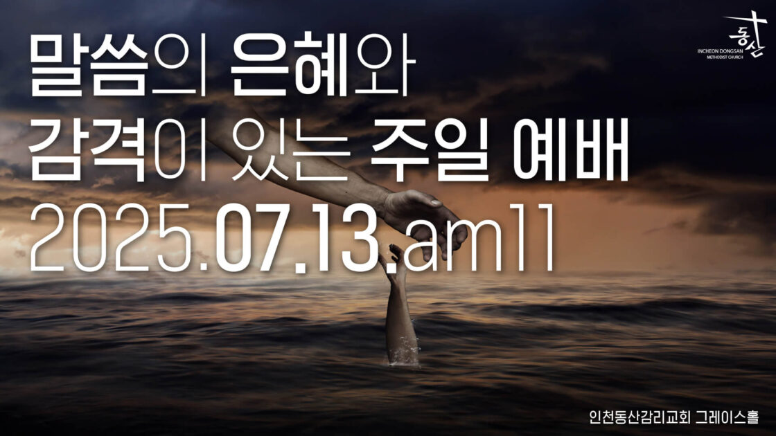 주일예배 2025.07.13