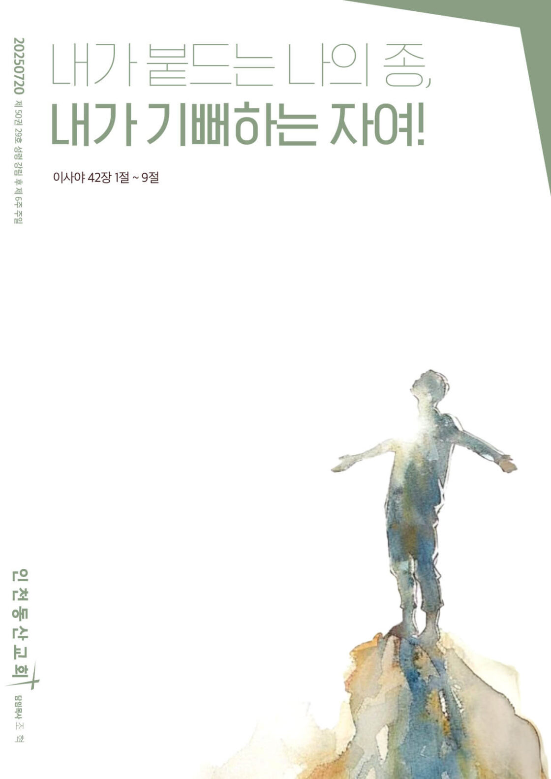 동산소식 2025.07.20