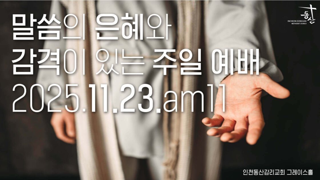 주일예배 2025.11.23