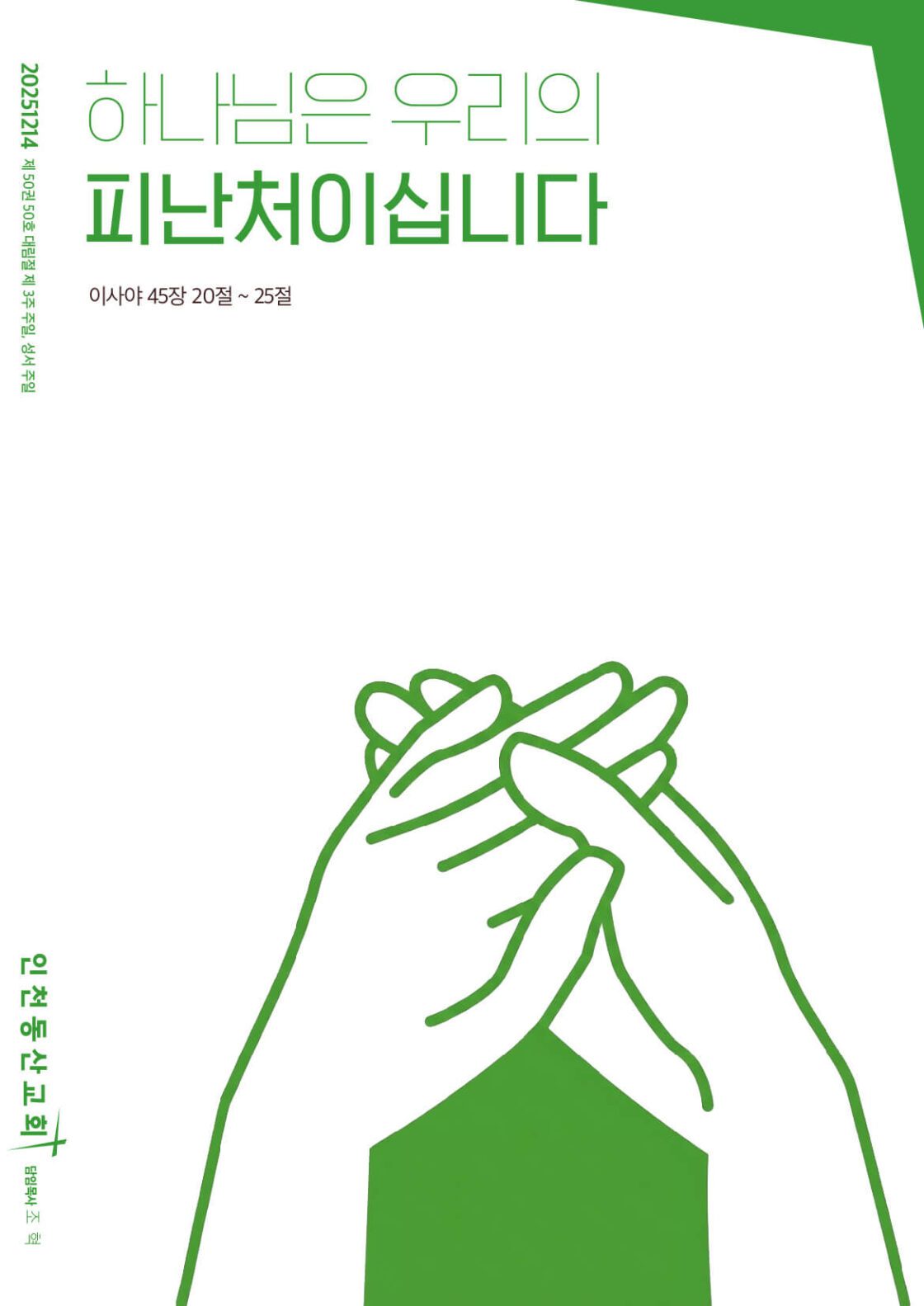 동산소식 2025.12.14