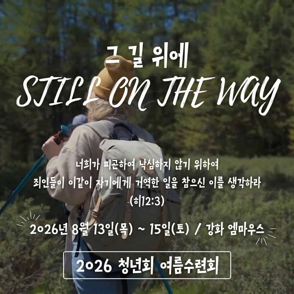 26년 청년회 여름수련회